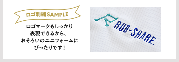 ロゴ刺繍SAMPLE